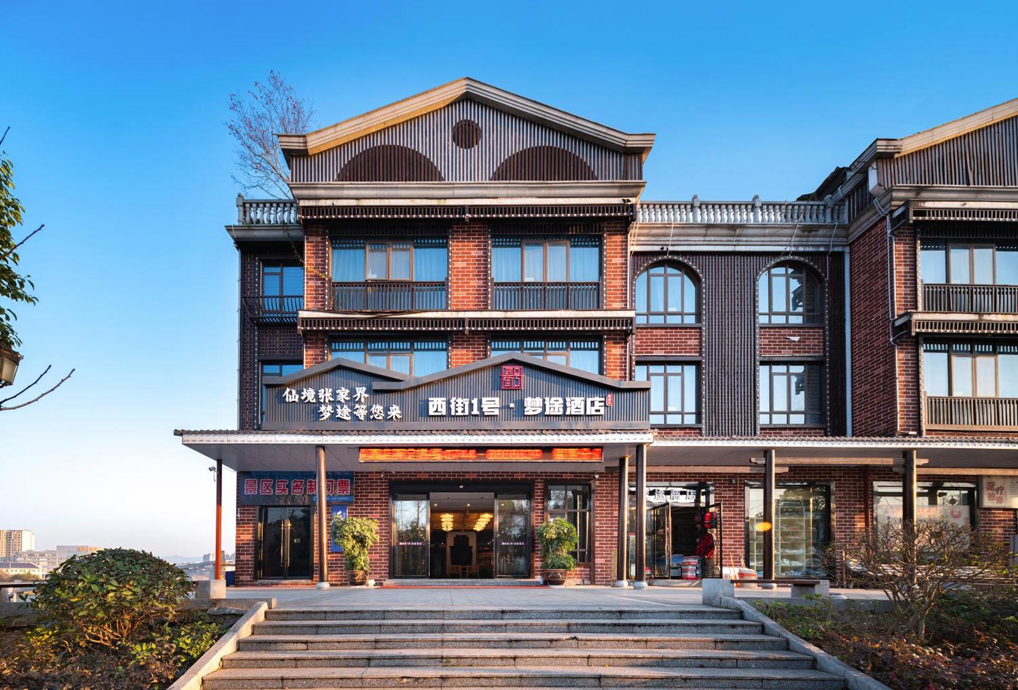 Zhangjiajie Dreamway Hotel - Free Pick Up Service Ngoại thất bức ảnh